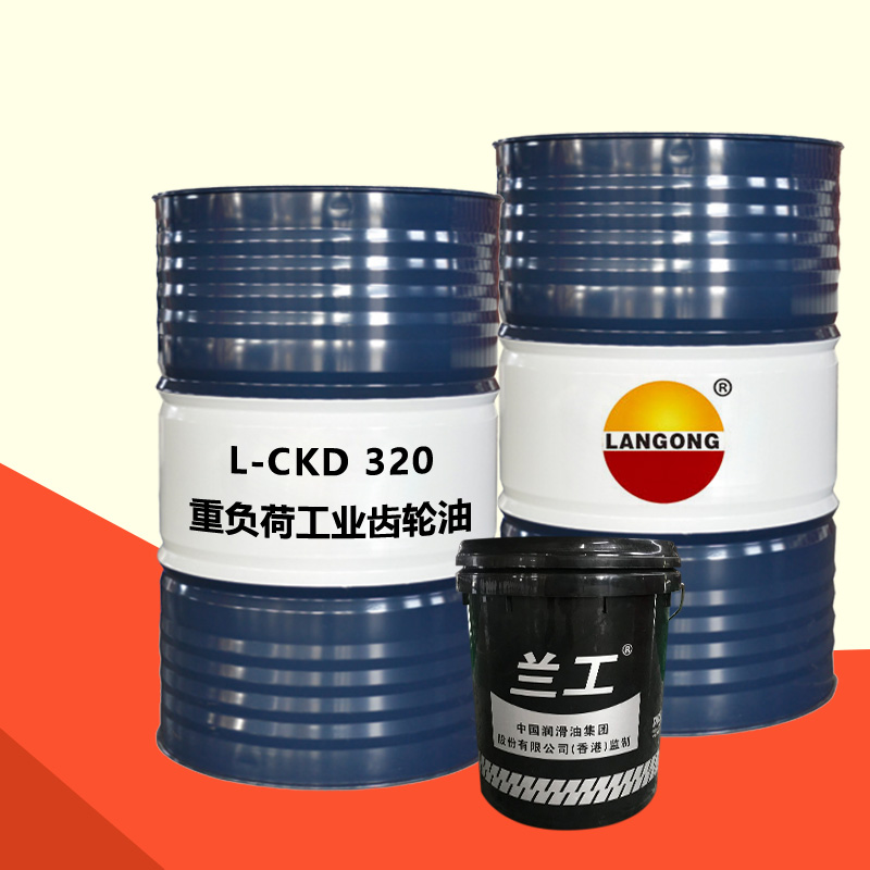 L-CKD320重負荷工業(yè)閉式齒輪油